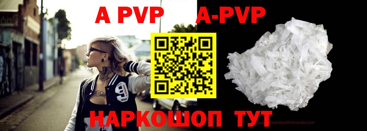 Великие Луки  Alpha-PVP Crystall  Вход с VPN  Альфа ПВП мука  A PVP VHQ 
