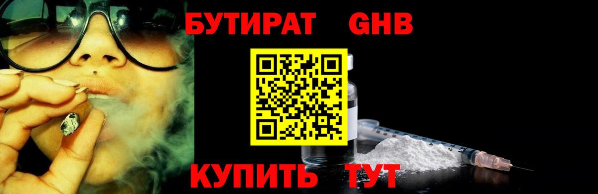 Бутират бутик  Вход с VPN  БУТИРАТ  Великие Луки 