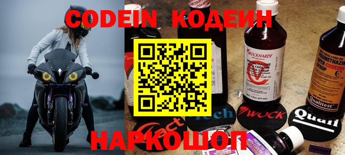 Великие Луки  Кодеин напиток Lean (лин)  Вход с VPN  Codein Purple Drank 