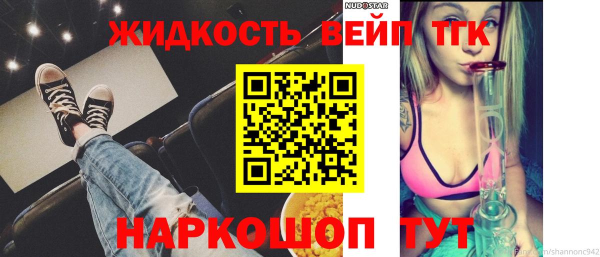ТГК вейп Великие Луки